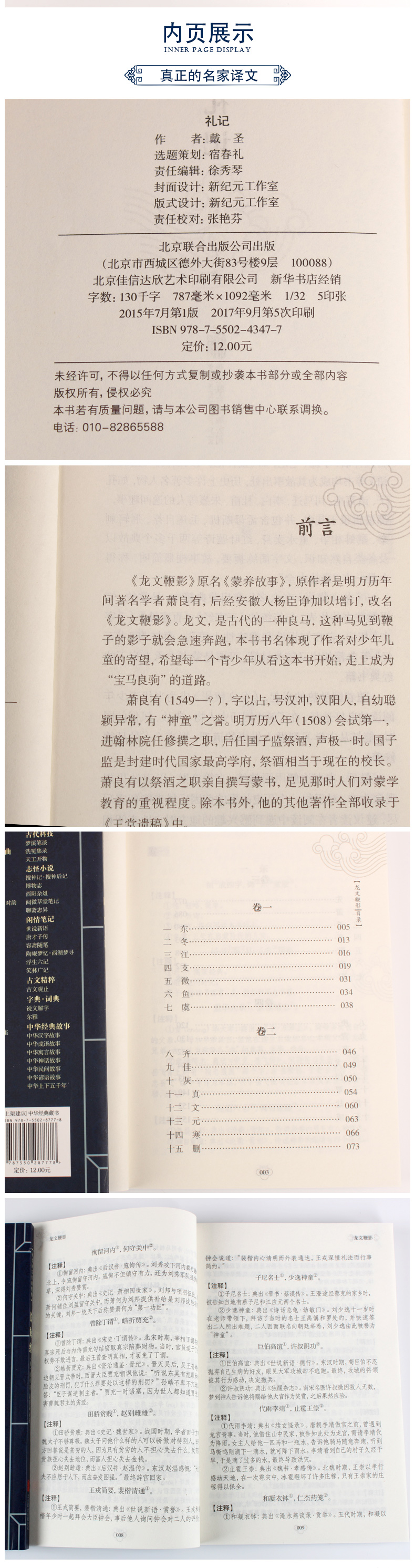 龙文鞭影(中华国学经典精粹 蒙学家训必读本)