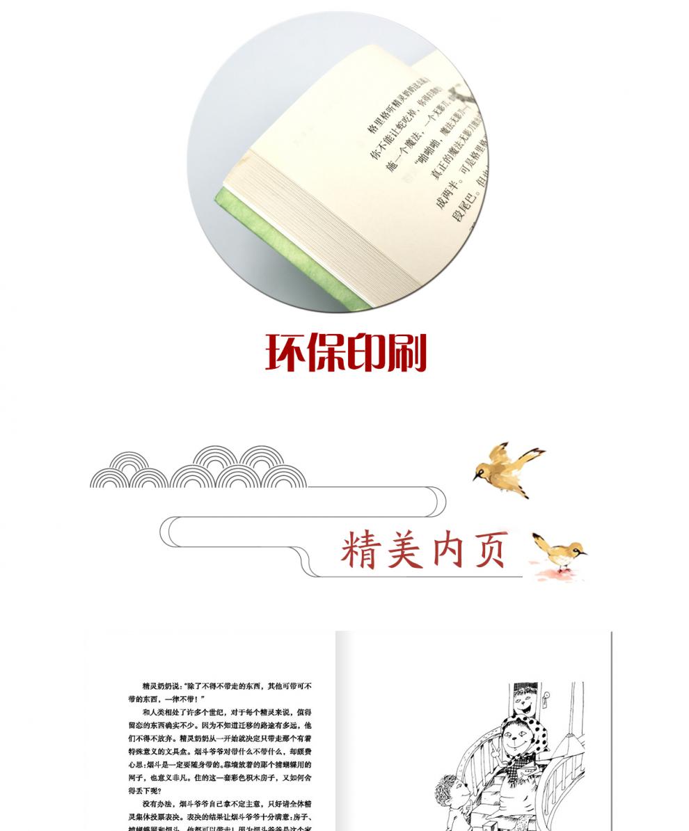 阁楼精灵 百年百部中国儿童文学经典书系 6-12周岁青少年儿童文学故事书籍老师推荐