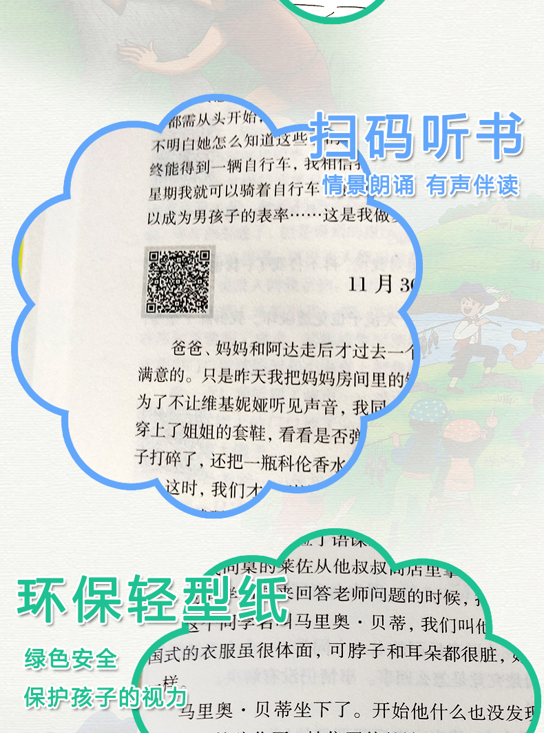 捣蛋鬼日记正版书 万巴著 有声伴读小学生版四五六年级必读经典名著 国际大奖小说[有声伴读特价]