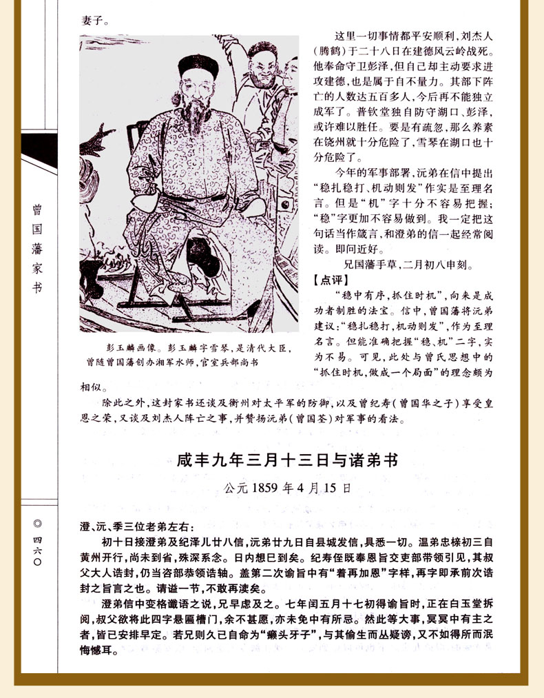 曾国藩家书4册文白对照白话文翻译 历史人物传记 曾国潘家书 曾文正公家书曾国藩家训 曾国藩全集