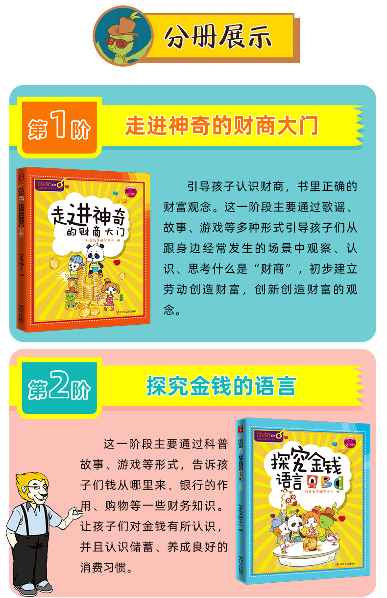富爸爸穷爸爸 儿童版全套4册 金钥匙青少年儿童财商培养教育系列财商绘本启蒙读物少儿版全集7-10岁
