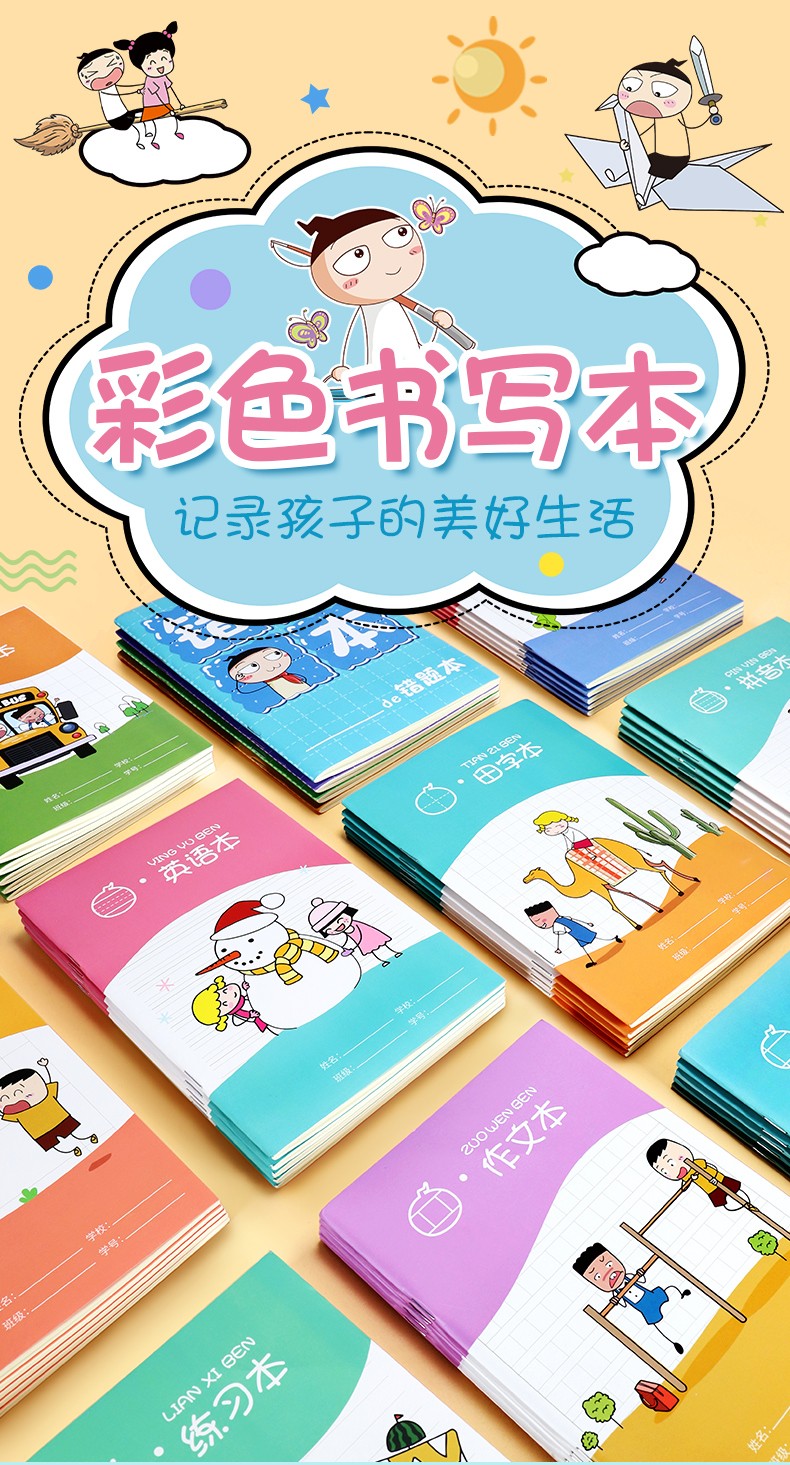 米小圈上学记 米小圈文具系列一套 小学生笔记本抄书本错题本练习本拼音本生字本算术本田字本作文本 拼音本