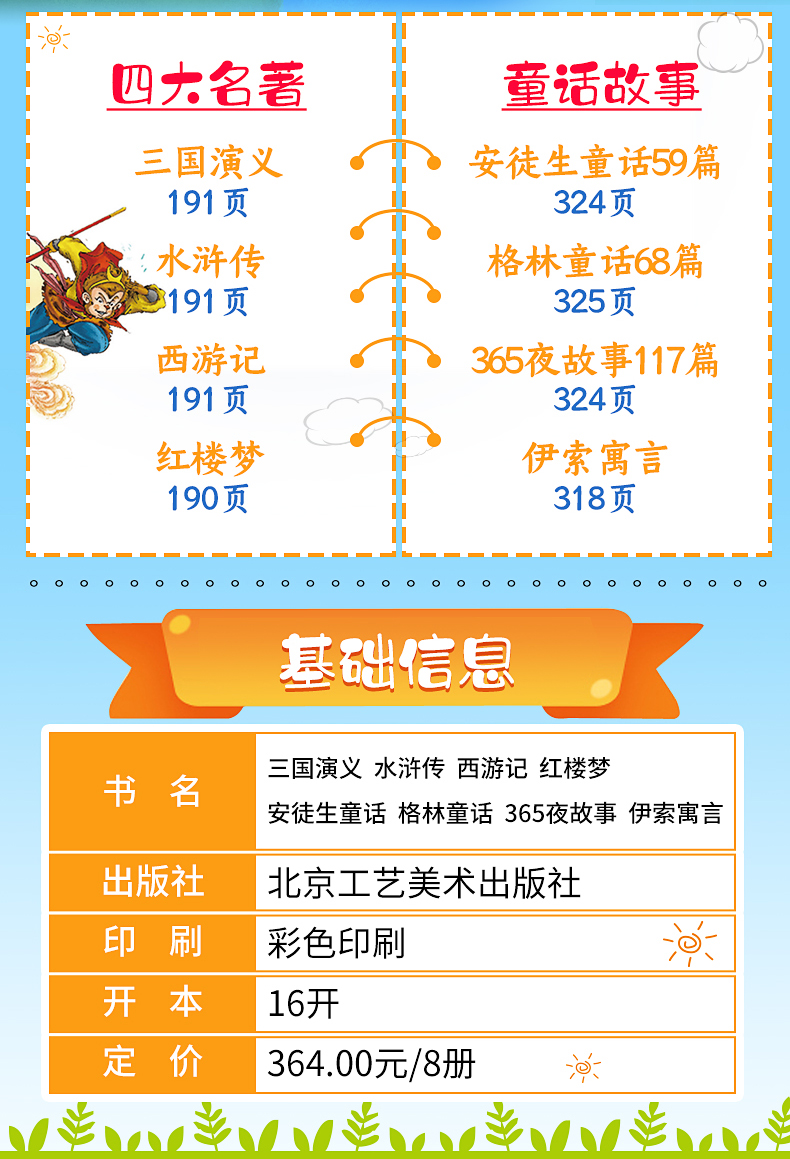 老师推荐 注音版四大名著+安徒生童话+伊索寓言+格林童话全套中国儿童课外阅读书籍6-12周岁西游记小