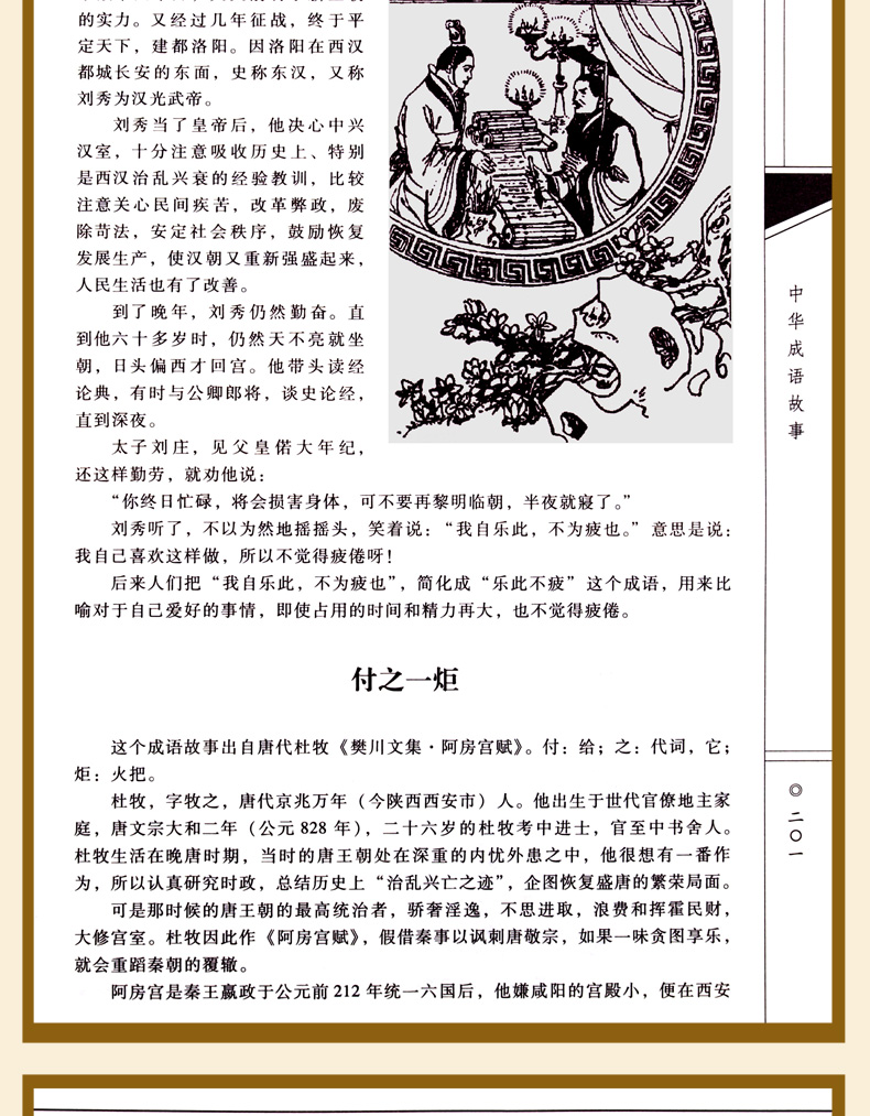 中华成语故事 全套4册 中国成语故事大全集故事大全藏书实用民间文学汉语成语故事中华典故词典