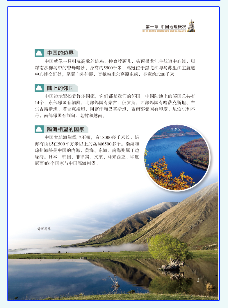 世界中国地理百科全书全套2册  写给少儿童百科全书  7-10岁 11-14岁 儿童课外读物