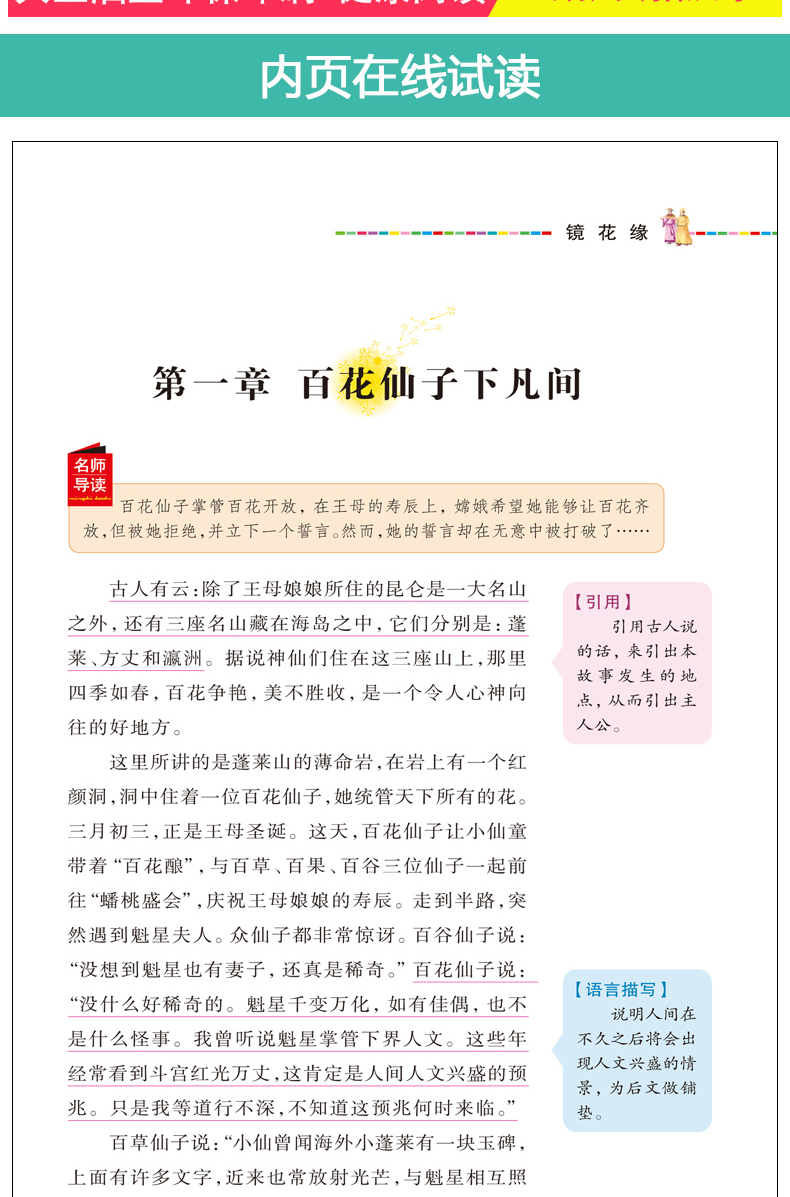 镜花缘 青少年版初中生课外书10-15岁小学生二三四年级 图书