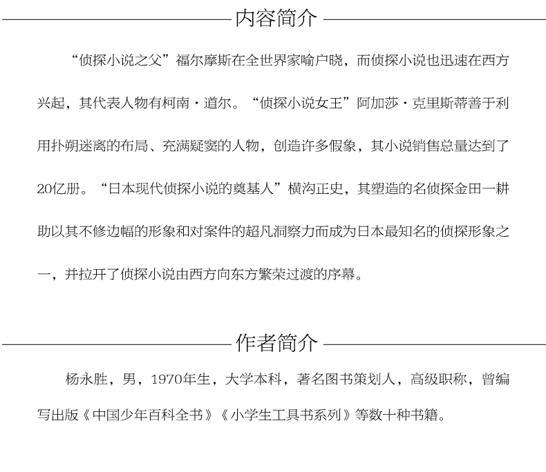 世界经典侦探小说书 世界经典侦探推理小说 世界经典侦探小说集 世界经典侦探推理悬疑小说 推理类书