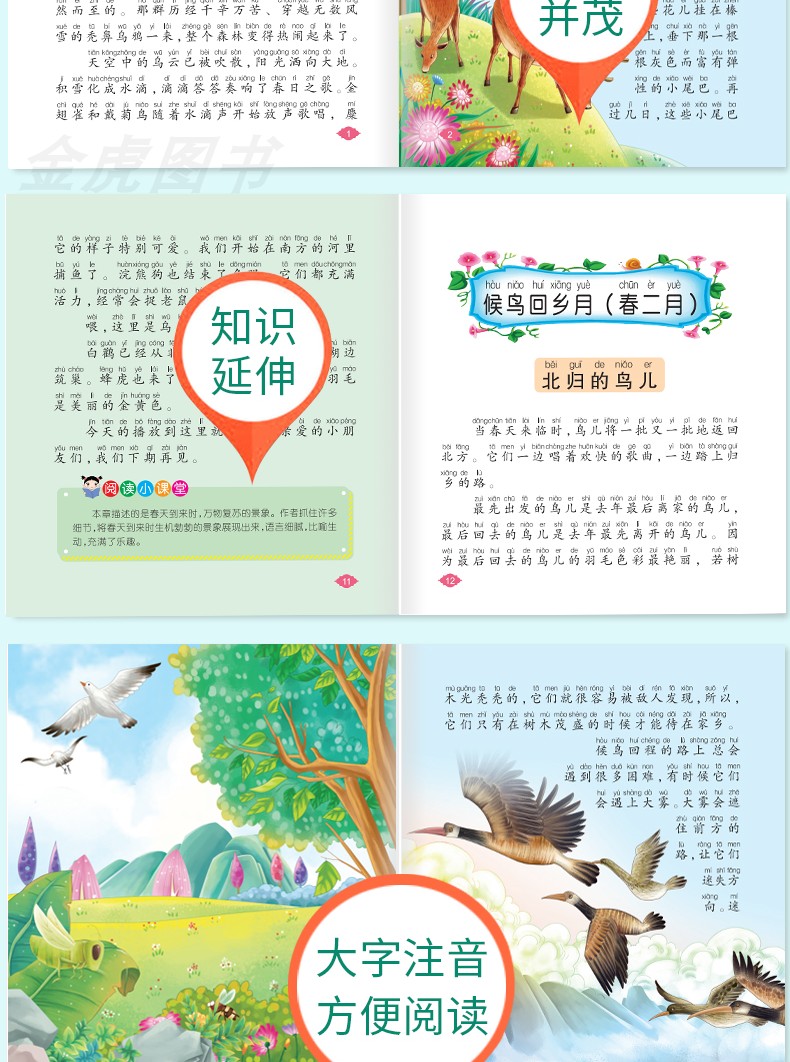 【注音有声朗读版】森林报 注音版小学生青少年课外书必读一二三年级课外阅读书籍故事书环游地球儿童文学