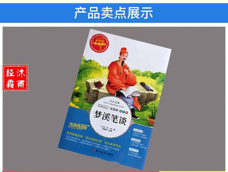 【同系列4本45元包邮】梦溪笔谈  人生必读书美绘插图版青少版名师点评 儿童文学中小学课外