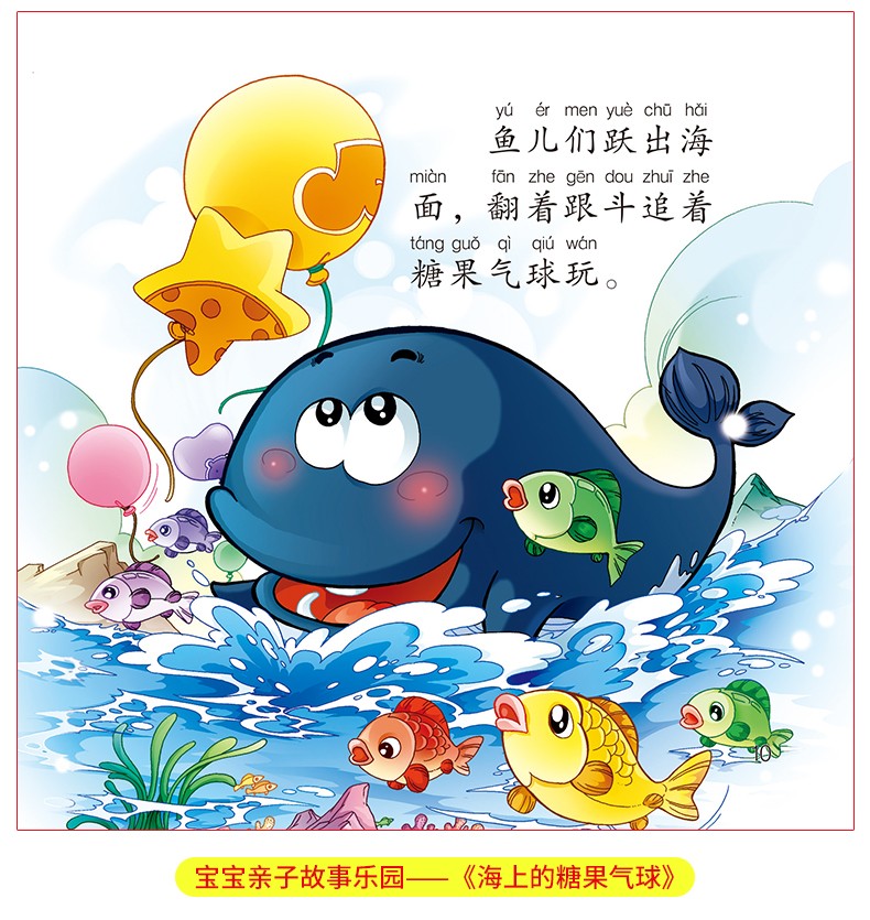 有声版宝宝亲子故事乐园20册 幼儿园早教启蒙绘本 识字拼音读物 0-3岁儿童睡前故事书籍