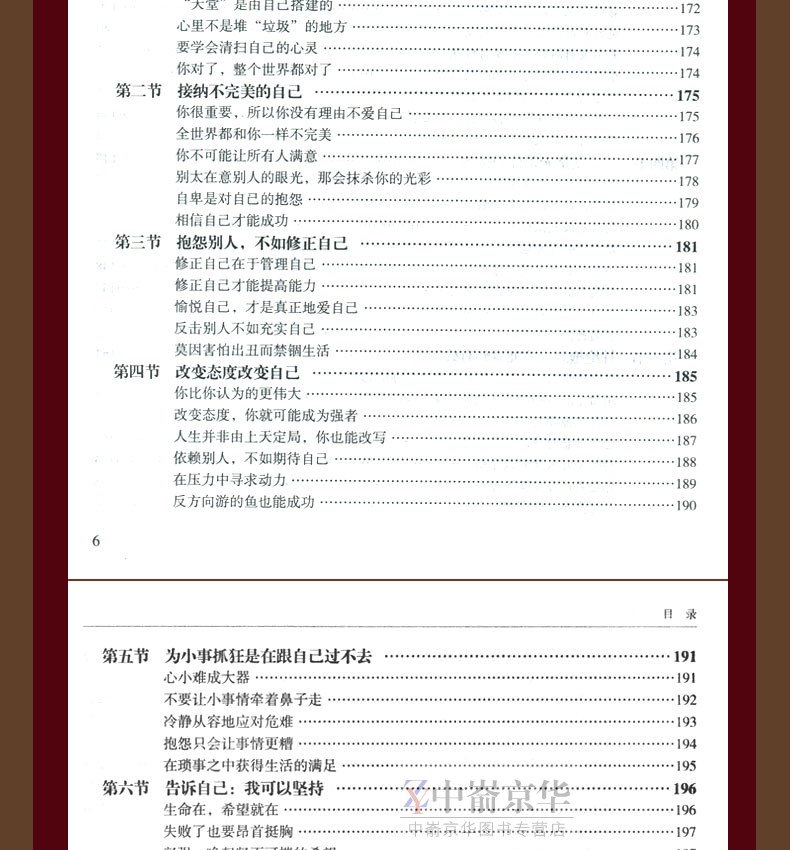 正版包邮 不抱怨的世界 抱怨是失败的标签 愚者的陋习 不抱怨是幸福的秘诀 智者的美德 人生哲学 通俗
