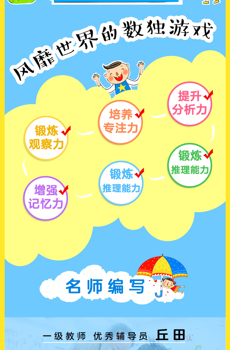 全6册玩转数独游戏书由易到难小学生入门初级-数独题本智力开发数独训练题集数独游戏棋九宫格儿童