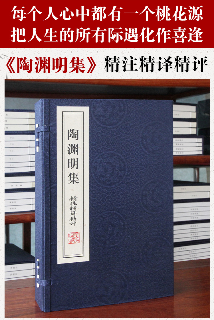 陶渊明集 诗词 田园诗、咏史诗 国学 宣纸线装书