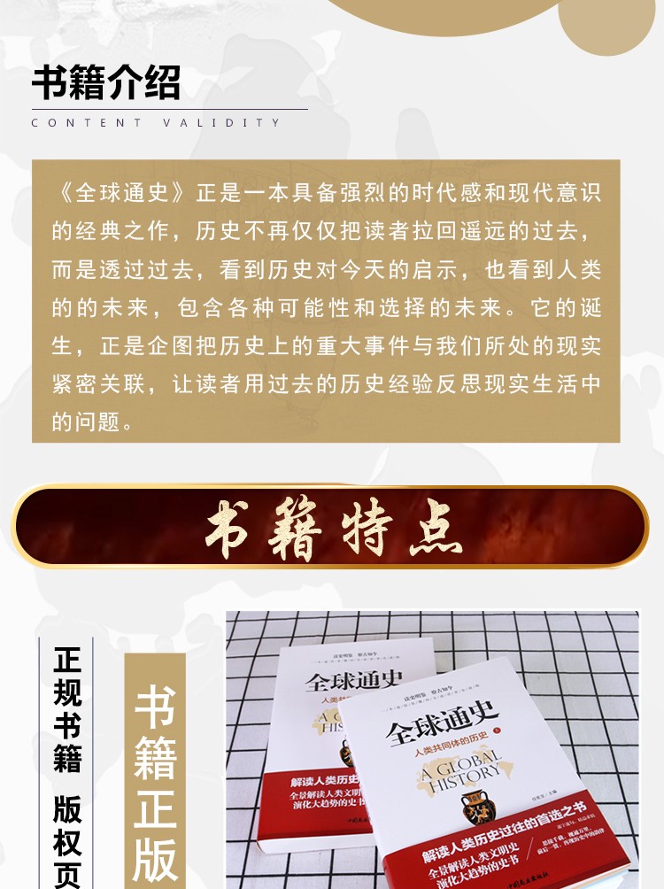 全球通史 新版上下全2册 解读人类历史过往