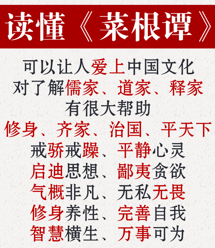 菜根谭（一函三册）洪应明 处世 修养 国学 宣纸线装 政治智慧 生存智慧 处世 心学 禅学 博采三教