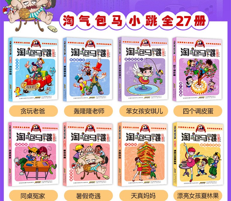 淘气包马小跳全套27册漫画升级版 第二季笑猫日记杨红樱校园小说樱桃小镇 7-10岁四五六年级课外书