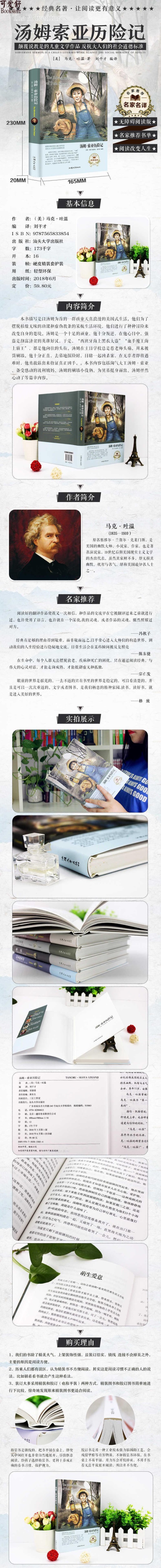 汤姆.索亚历险记书正版原著 小学生版初中版全译本精装青少年版世界经典名著小说中文书籍外国文