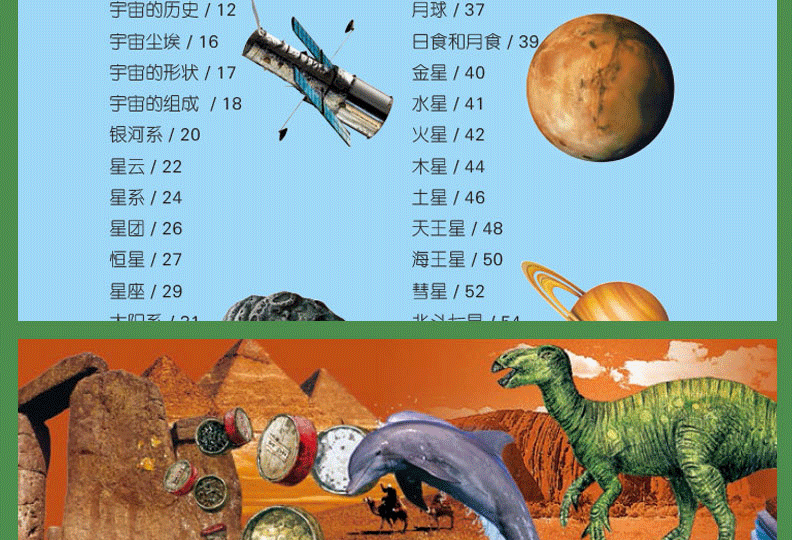 正版精装8册百科大全 恐龙兵器昆虫植物自然动物少年儿童百科全书6-10岁儿童注音图书 小学生