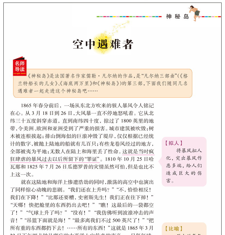 【同系列4本45元包邮】孟子 初中生必读名著 四五六七八年级中小学生课外阅读书籍