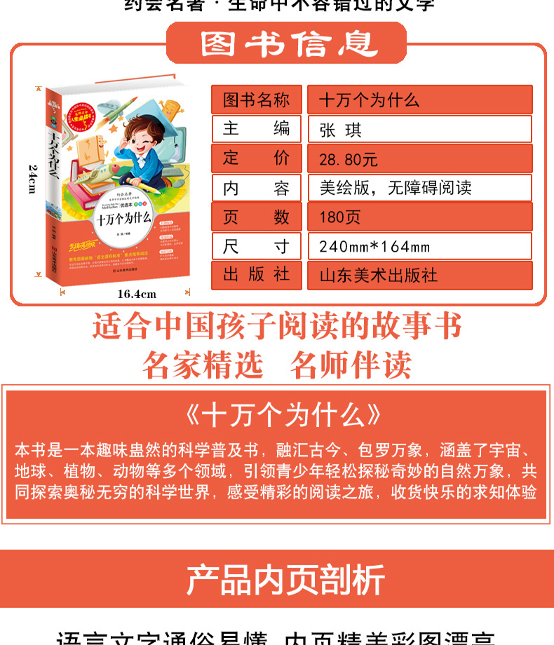 【同系列4本45元包邮】十万个为什么 科普百科全书励志人生必读书系列 无障碍小学生课外书籍青少年