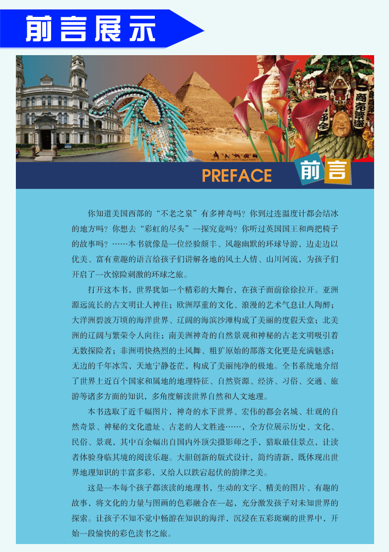 世界中国地理百科全书全套2册  写给少儿童百科全书  7-10岁 11-14岁 儿童课外读物