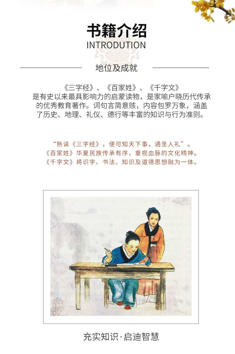 【硬壳精装】国学经典三字经 百家姓 千字文正版 彩图全解注释全译全注弟子规 国学启蒙