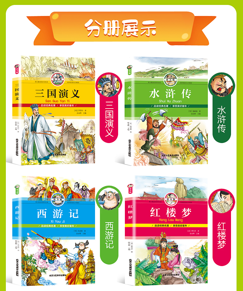 老师推荐 注音版四大名著+安徒生童话+伊索寓言+格林童话全套中国儿童课外阅读书籍6-12周岁西游记小