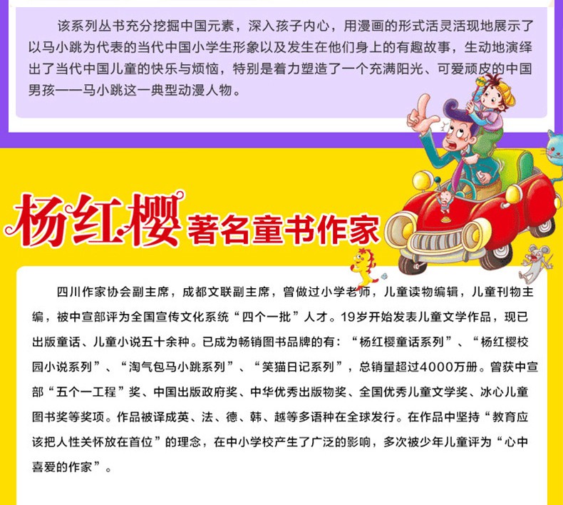 淘气包马小跳全套27册漫画升级版 第二季笑猫日记杨红樱校园小说樱桃小镇 7-10岁四五六年级课外书