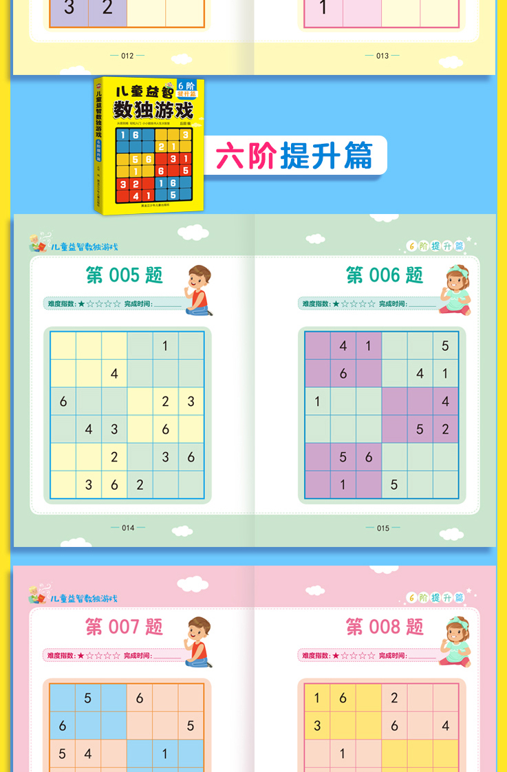 全6册玩转数独游戏书由易到难小学生入门初级-数独题本智力开发数独训练题集数独游戏棋九宫格儿童