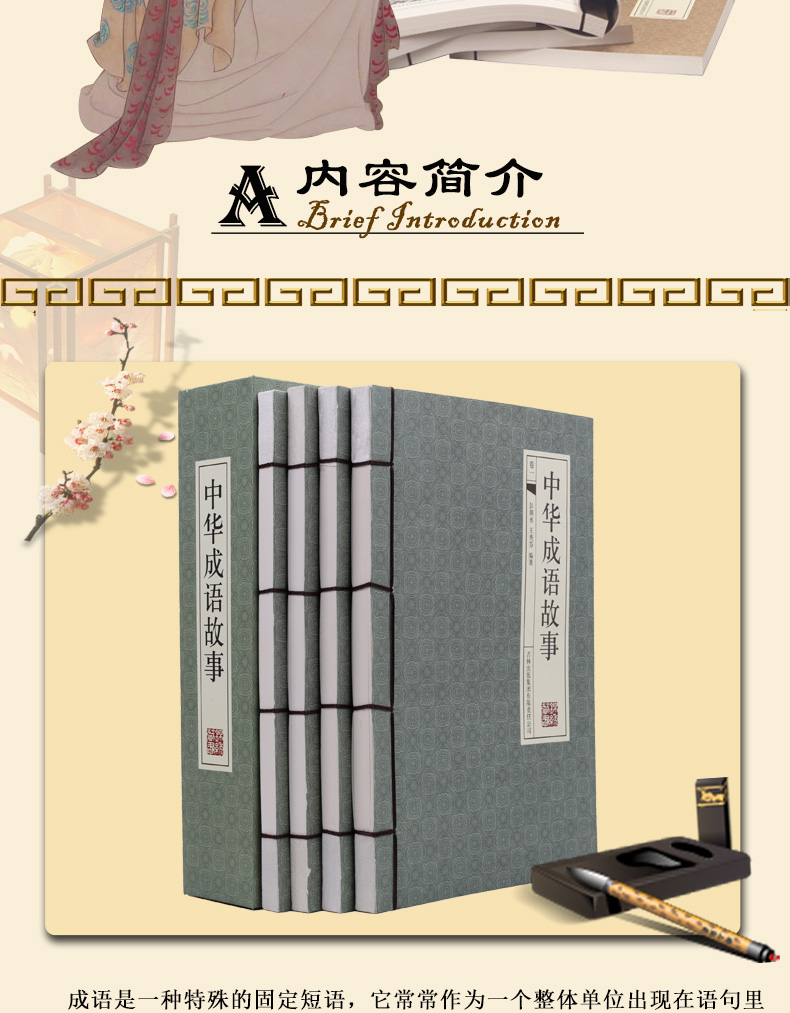 中华成语故事 全套4册 中国成语故事大全集故事大全藏书实用民间文学汉语成语故事中华典故词典