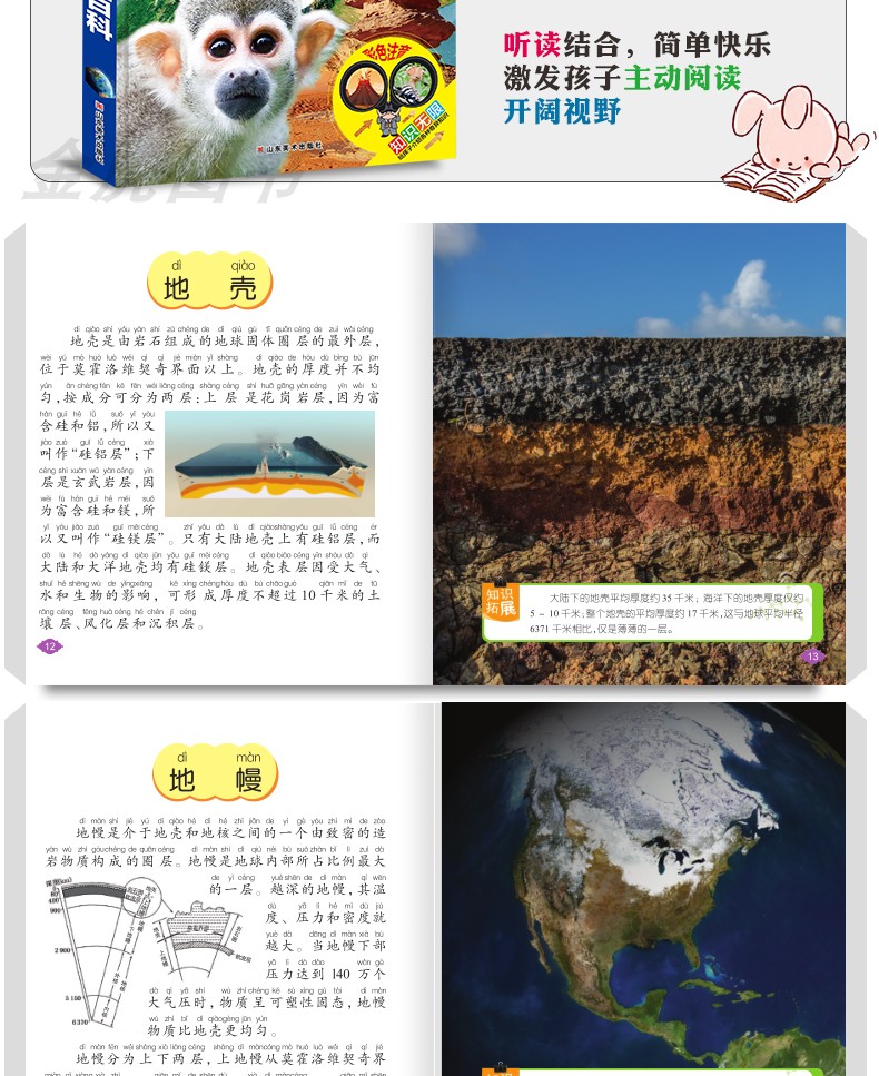 【注音有声朗读版】地球小百科 彩图注音版儿童读物一二年级课外阅读书籍