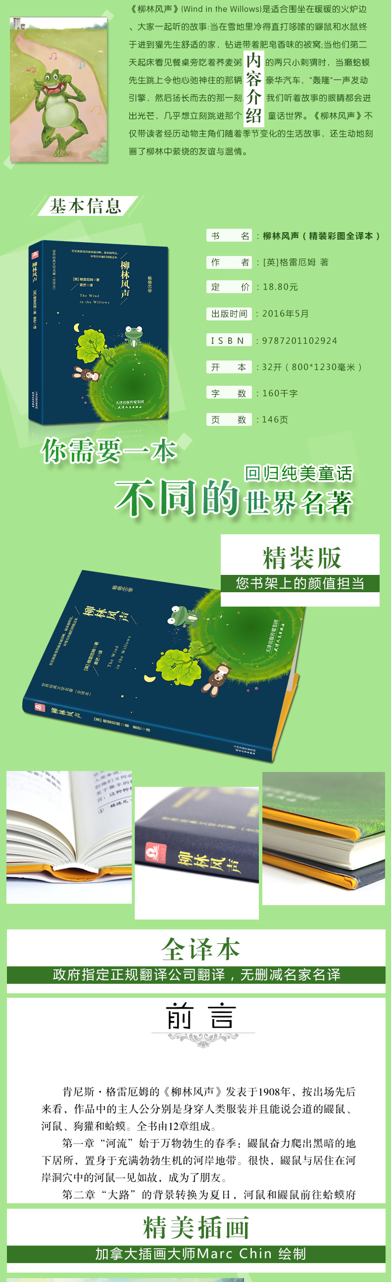 柳林风声正版小学生版（精装全译本）青少版世界经典文学名著