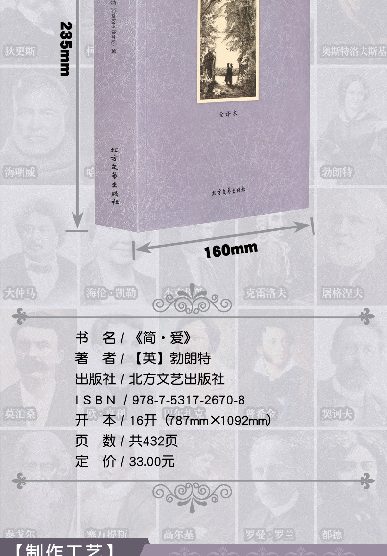 儒林外史+简爱书籍原著全译本九年级下册初中生语文新课标推荐阅读课外书世界名著