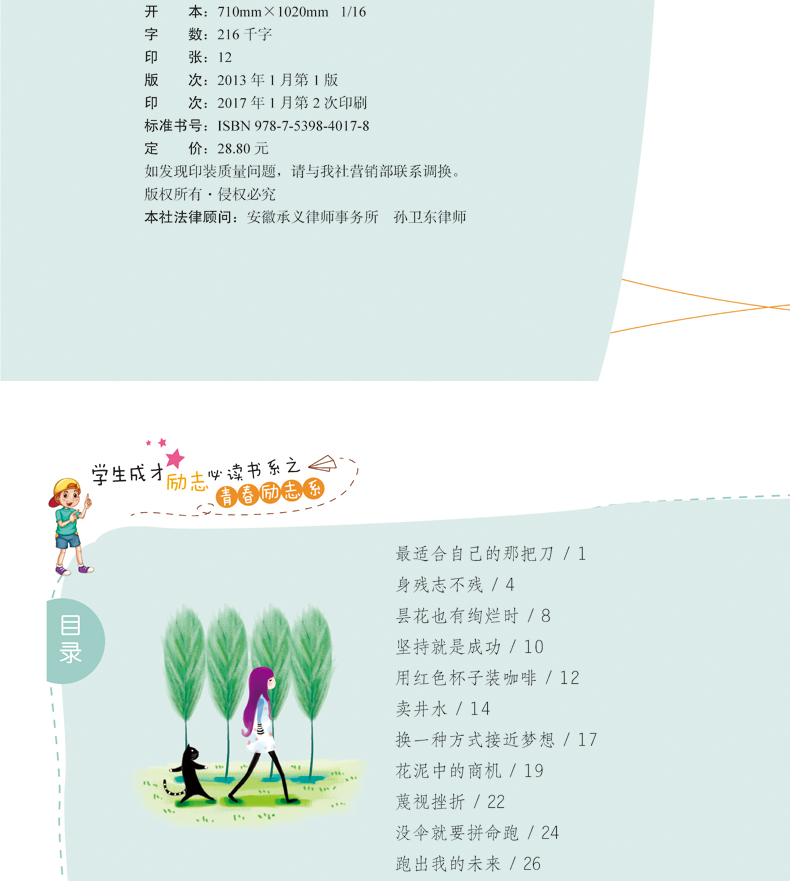 现货 正版励志书籍书心灵鸡汤书籍青春励志系--天生我材必有用 像读者又如青年文摘彩图版中小学必读