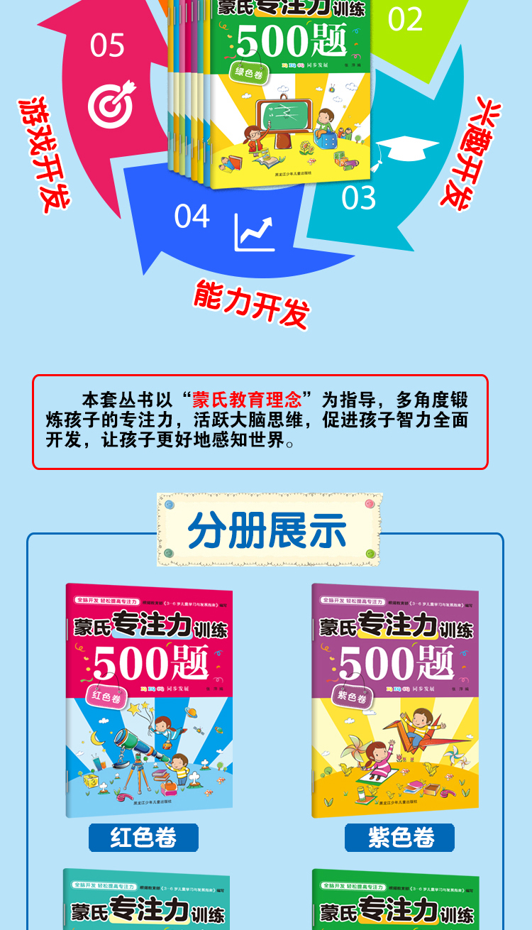 蒙氏专注力训练500题全套8册儿童专注力训练书幼儿园宝宝记忆力观察力找不同走迷宫图画早教益智游戏教材