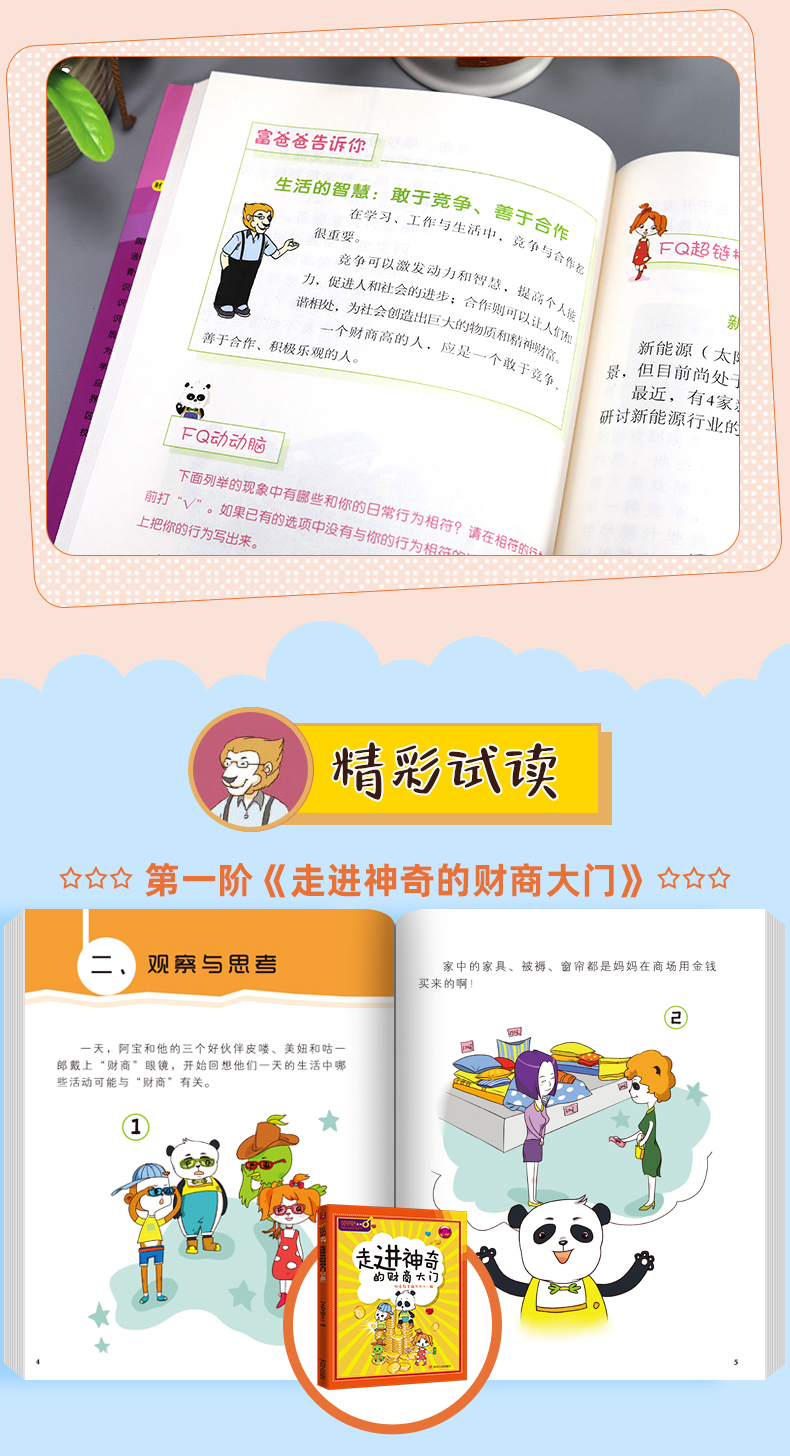 富爸爸穷爸爸 儿童版全套4册 金钥匙青少年儿童财商培养教育系列财商绘本启蒙读物少儿版全集7-10岁