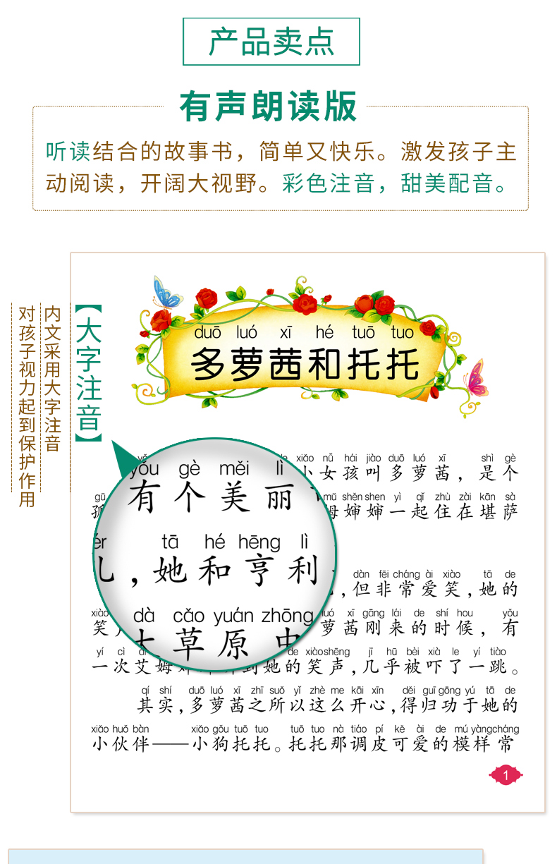 【注音有声朗读版】绿野仙踪 有声注音版小学生青少年课外书读物一二三年级课外阅读书籍故事书睡前故