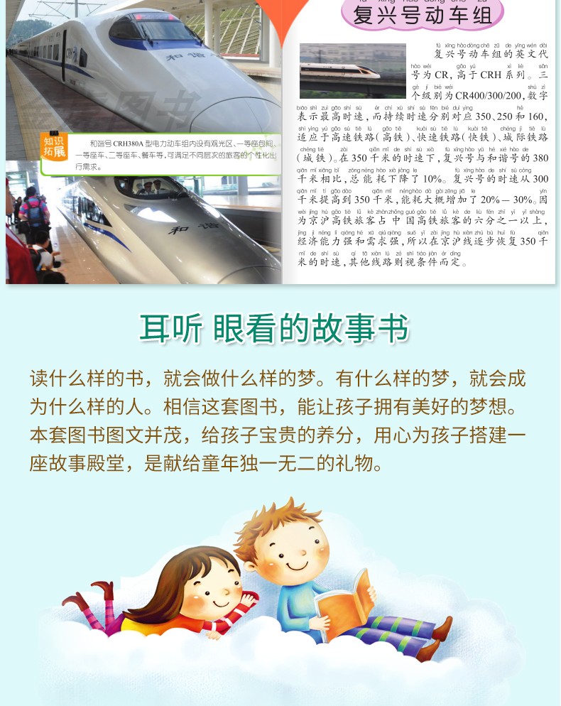【注音有声朗读版】火车小百科 彩图注音版儿童读物一二年级课外阅读书籍 少儿百科全书十万个为什么小学
