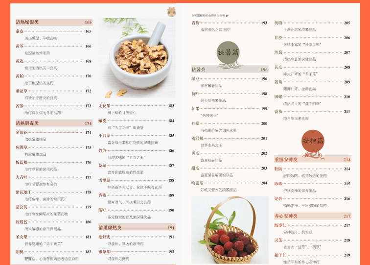 正版全彩图解药物食物养生全书全彩珍藏版中医的智慧多彩生活内容全面中国家庭工具书中华食物