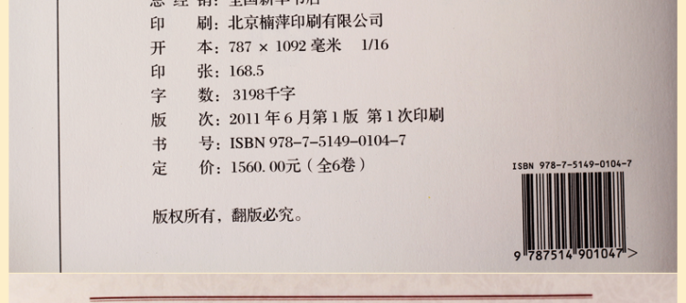 私家藏书 正版全套国学皮面精装16开6册 素书六韬心镜宰相经纬学 文言白话对照 私家藏书 古代文化古