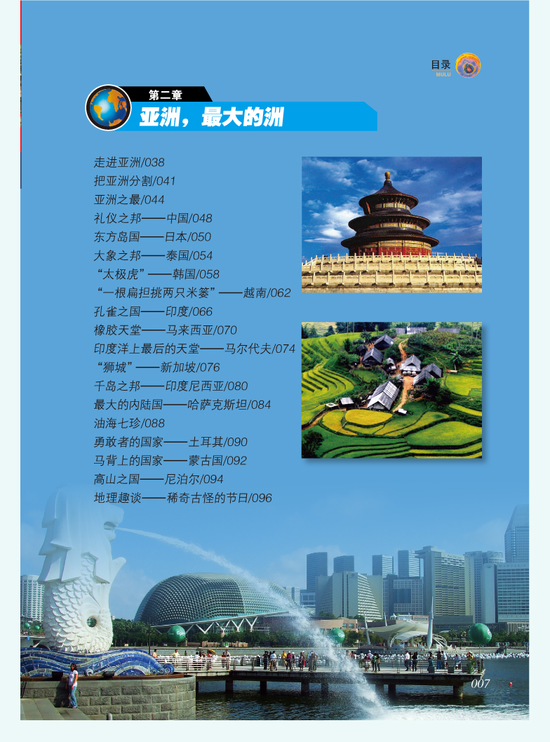 世界中国地理百科全书全套2册  写给少儿童百科全书  7-10岁 11-14岁 儿童课外读物
