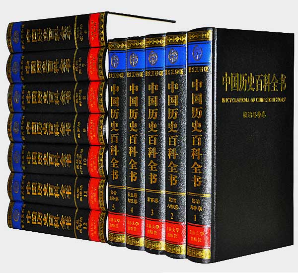 中国历史百科全书(全12卷3900元) 吉林大学出版社-图书推荐