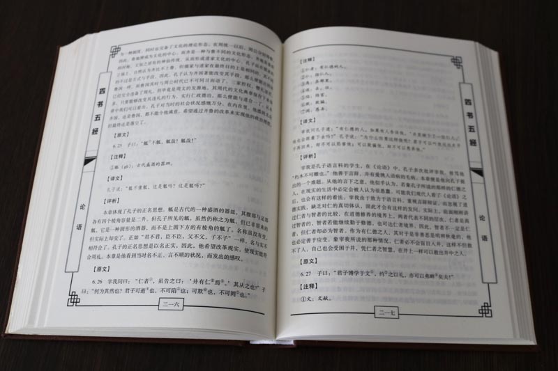 四书五经 精装全8册文白对照 四书五经全套 四书(四书五经)/中国古典名著