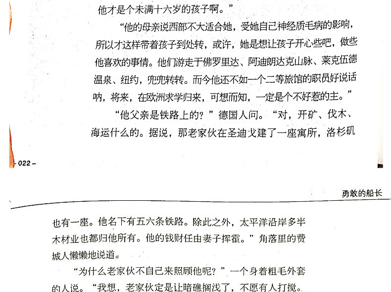 勇敢的船长 六年级语文新课标必读丛书/教育部推荐读物名师导读版书籍 青少年儿童课外文学名著课外书籍