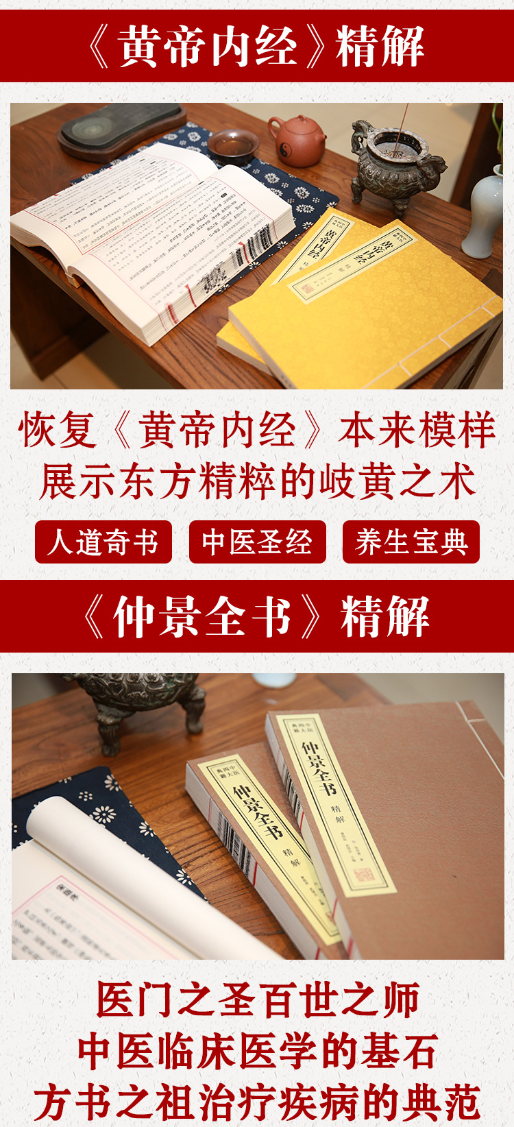 中医四大典籍 黄帝内经 仲景全书 药王全书 本草纲目 中医典籍 养生保健 名家编著 宣纸线装 简体竖