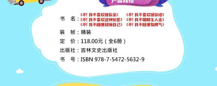 精装绘本6册 学会爱自己儿童自我保护系列不要随便摸我跟陌生人走 儿童性教育启蒙 幼儿安全教育成长2-
