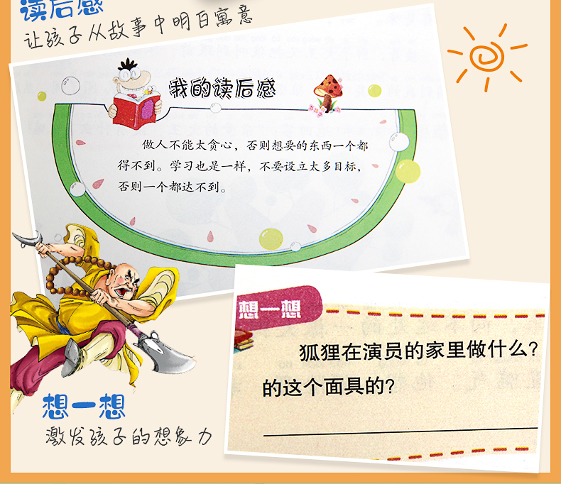 老师推荐 注音版四大名著+安徒生童话+伊索寓言+格林童话全套中国儿童课外阅读书籍6-12周岁西游记小