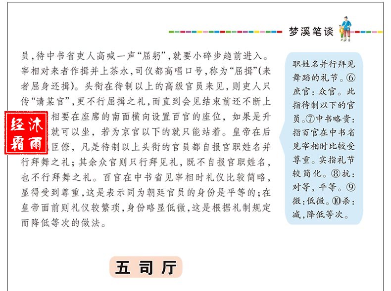 【同系列4本45元包邮】梦溪笔谈  人生必读书美绘插图版青少版名师点评 儿童文学中小学课外