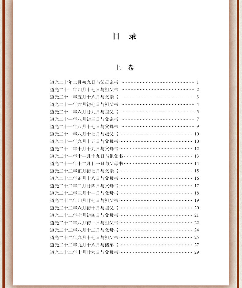 北方文艺出版社 9787531733744  曾国藩家书  曾国藩