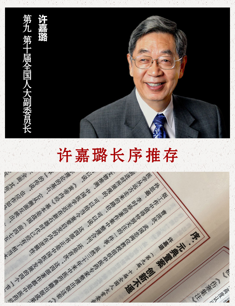 中医四大典籍 黄帝内经 仲景全书 药王全书 本草纲目 中医典籍 养生保健 名家编著 宣纸线装 简体竖